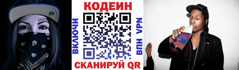 купить  цена  Благодарный  Кодеиновый сироп Lean Purple Drank 